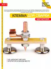Клемма магнитная для сварки