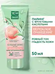 Пилинг для лица Чистая линия, бережный, для чувствительной кожи, с кислотами, 50 мл