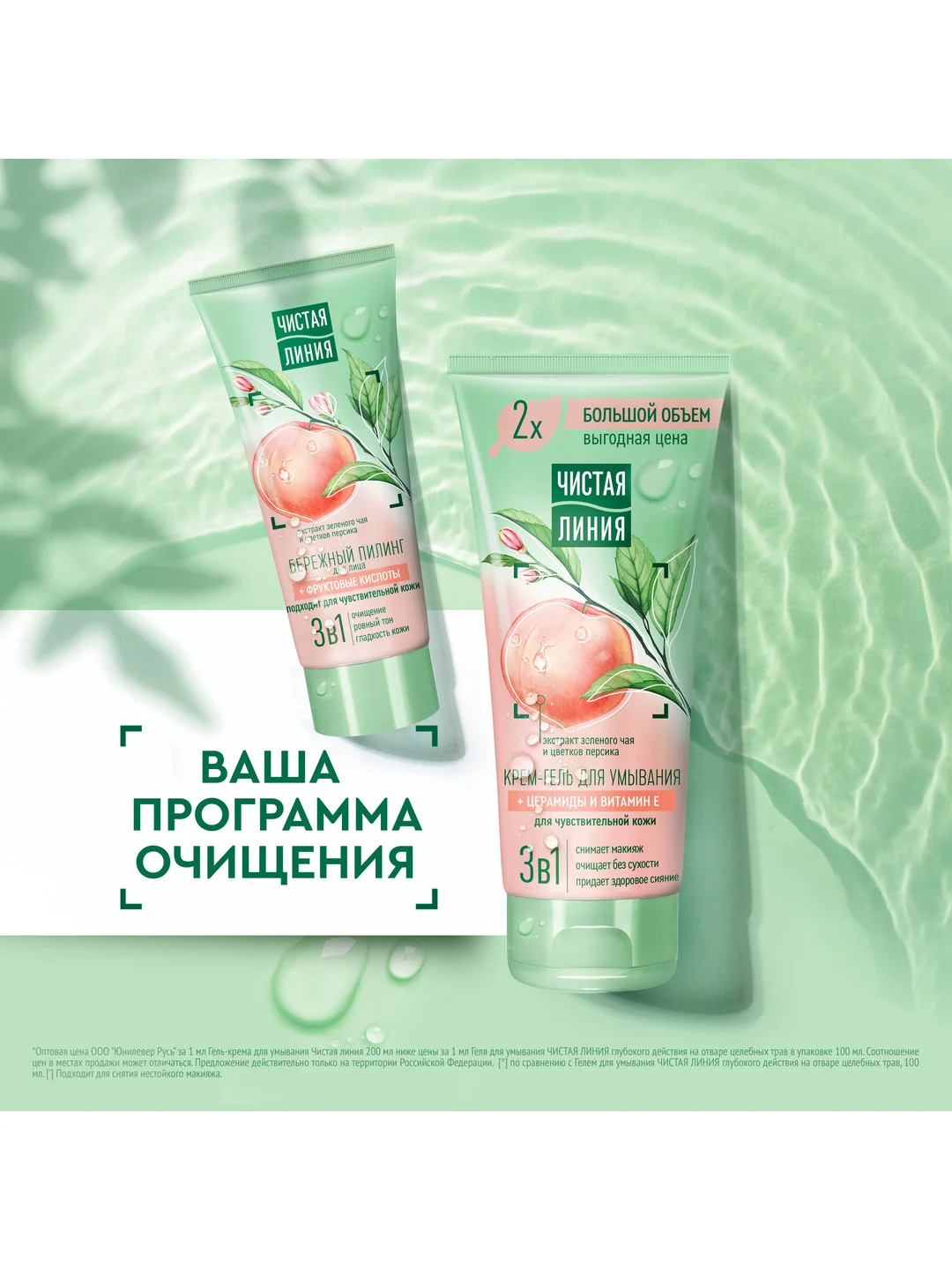 Пилинг для лица Чистая линия, бережный, для чувствительной кожи, с кислотами, 50 мл