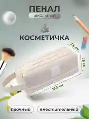 Бежевый меланж пенал, пенал школьный,пенал для девочки,школьный пенал,пенал для мальчика,косметичка