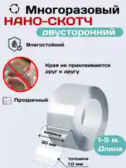Двухсторонний скотч, прозрачный, акриловая клейкая лента, нано скотч