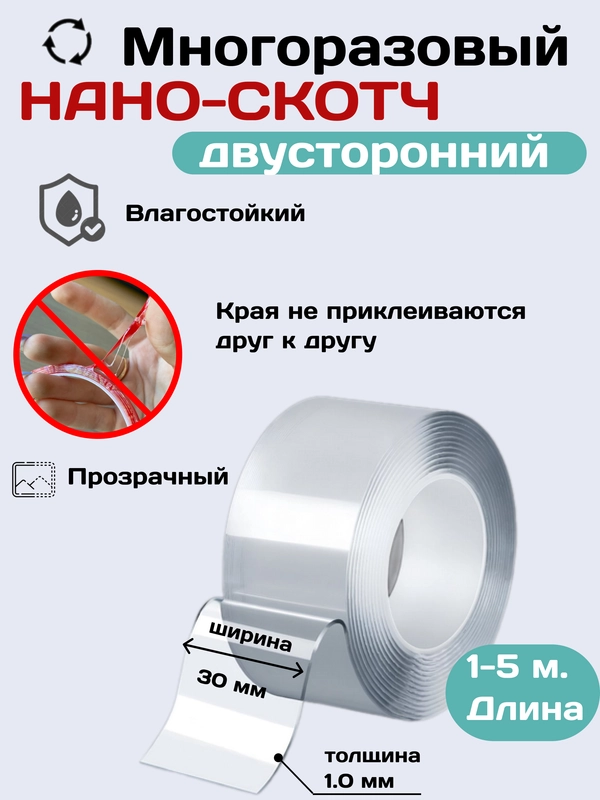 Двухсторонний скотч, прозрачный, акриловая клейкая лента, нано скотч