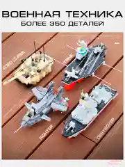 Конструктор для мальчиков военный самолет Истребитель, 331 деталь