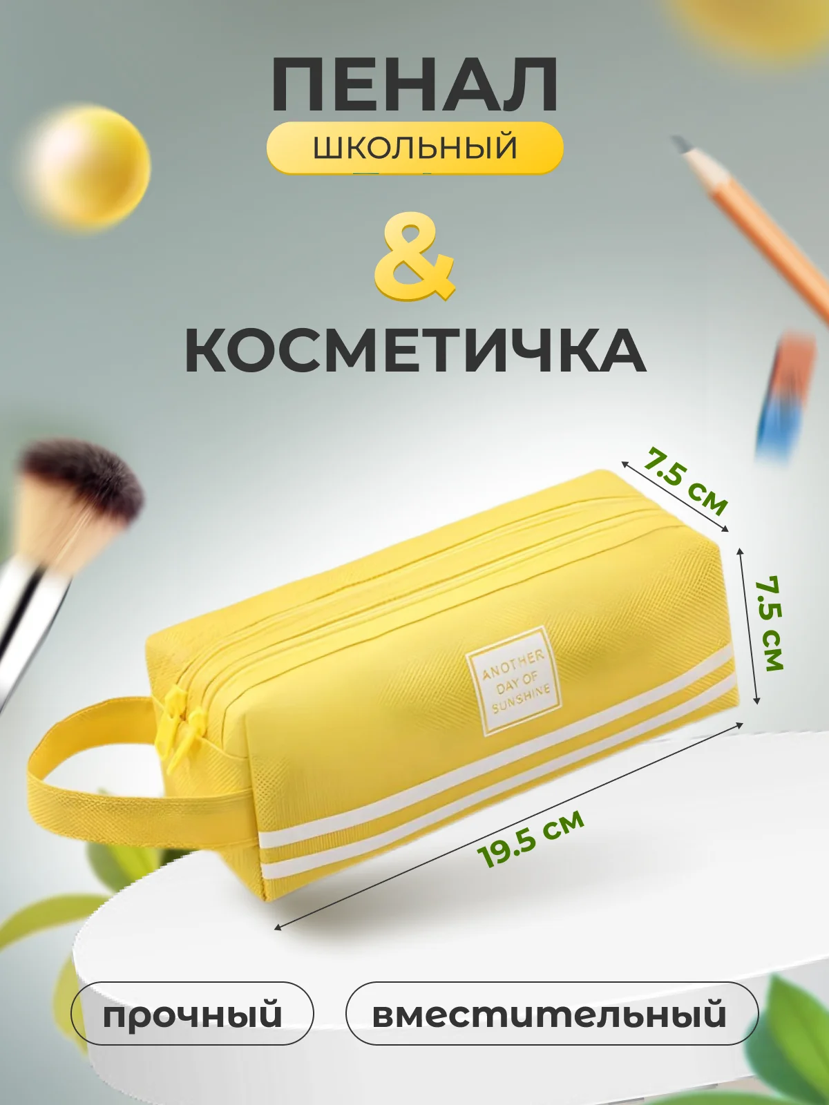 Желтый пенал, пенал школьный,пенал для девочки,школьный пенал,пенал для мальчика,косметичка