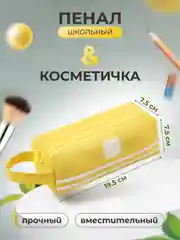 Желтый пенал, пенал школьный,пенал для девочки,школьный пенал,пенал для мальчика,косметичка