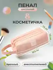 Розовый пенал, пенал школьный,пенал для девочки,школьный пенал,пенал для мальчика,косметичка