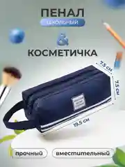 Темно-синий пенал, пенал школьный,пенал для девочки,школьный пенал,пенал для мальчика,косметичка