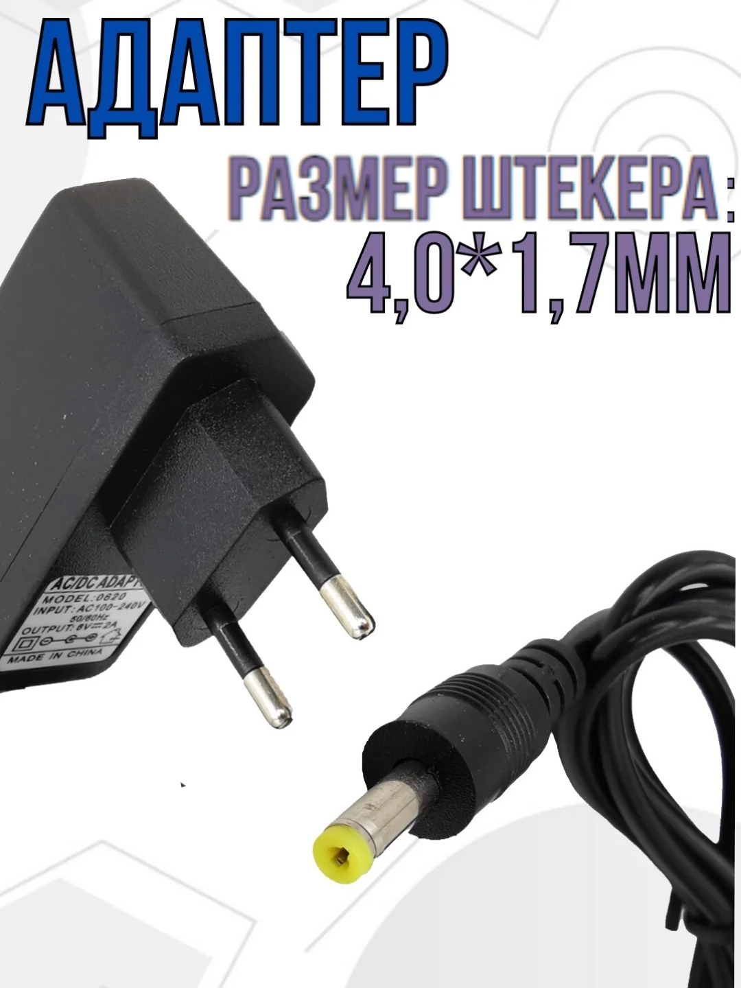 Блок питания 6V 2A 4,0*1,7мм адаптер, зарядник для тонометров Омрон, Бивэл, универсальный
