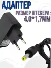 Блок питания 6V 2A 4,0*1,7мм адаптер, зарядник для тонометров Омрон, Бивэл, универсальный