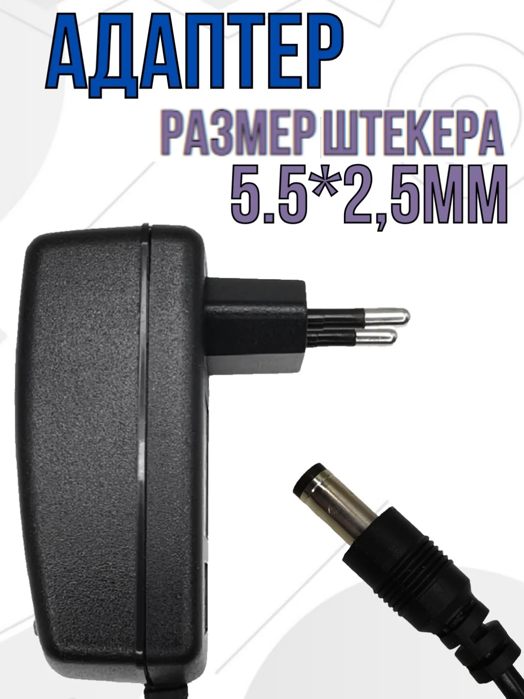 Блок питания зарядное устройство адаптер для роутера 24V 1.2A 5,5*2,5мм универсальный