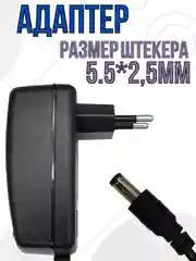 Блок питания зарядное устройство адаптер для роутера 24V 1.2A 5,5*2,5мм универсальный