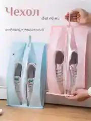 Розовый чехол для обуви, чехол для хранения обуви, сумка для обуви, хранение обуви, органайзер