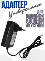 Блок питания адаптер для акустики, зарядное устройство для колонки, 15V 3A, 5,5x2,1 мм5мм