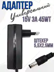 Блок питания адаптер для акустики, зарядное устройство для колонки, 15V 3A, 5,5x2,1 мм5мм