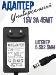 Блок питания адаптер для акустики, зарядное устройство для колонки, 15V 3A, 5,5x2,1 мм5мм