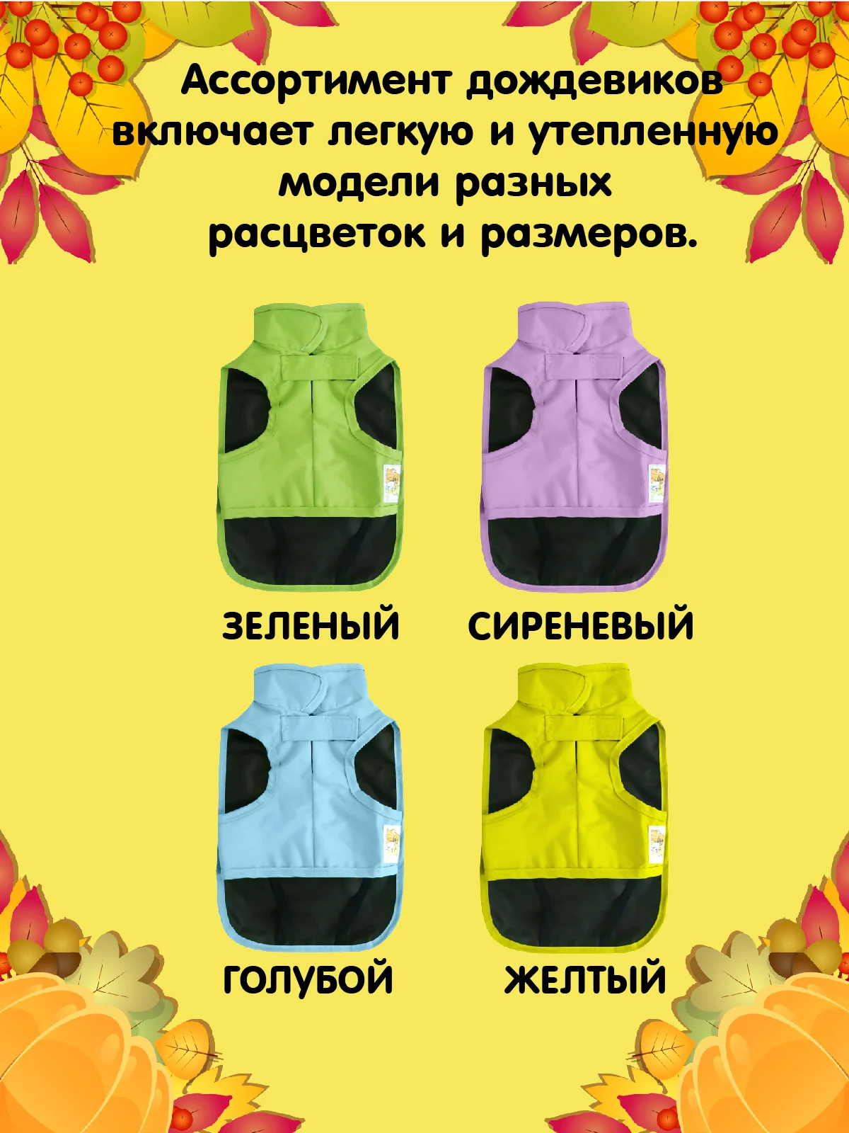 Дождевик для собак Доброзверики, №7, тонкий, желтый
