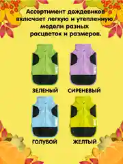 Дождевик для собак Доброзверики, №7, тонкий, желтый