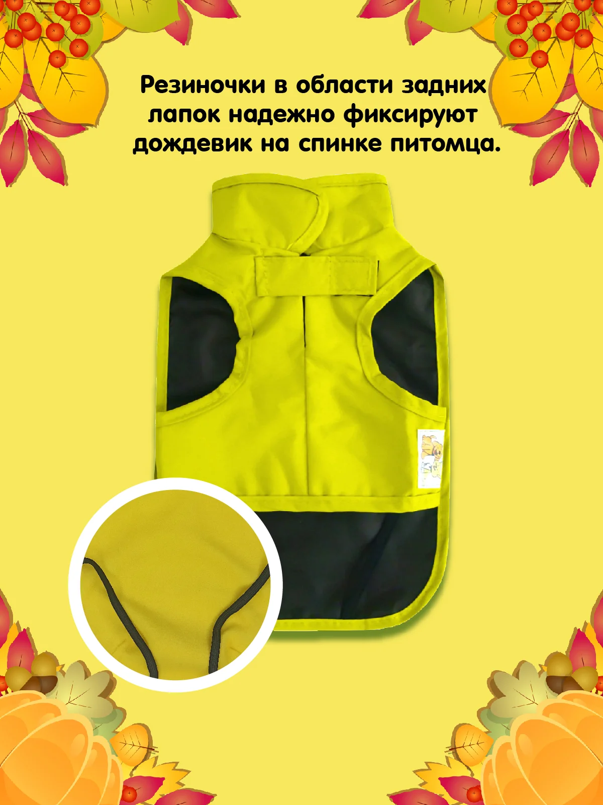 Дождевик для собак Доброзверики, №7, тонкий, желтый