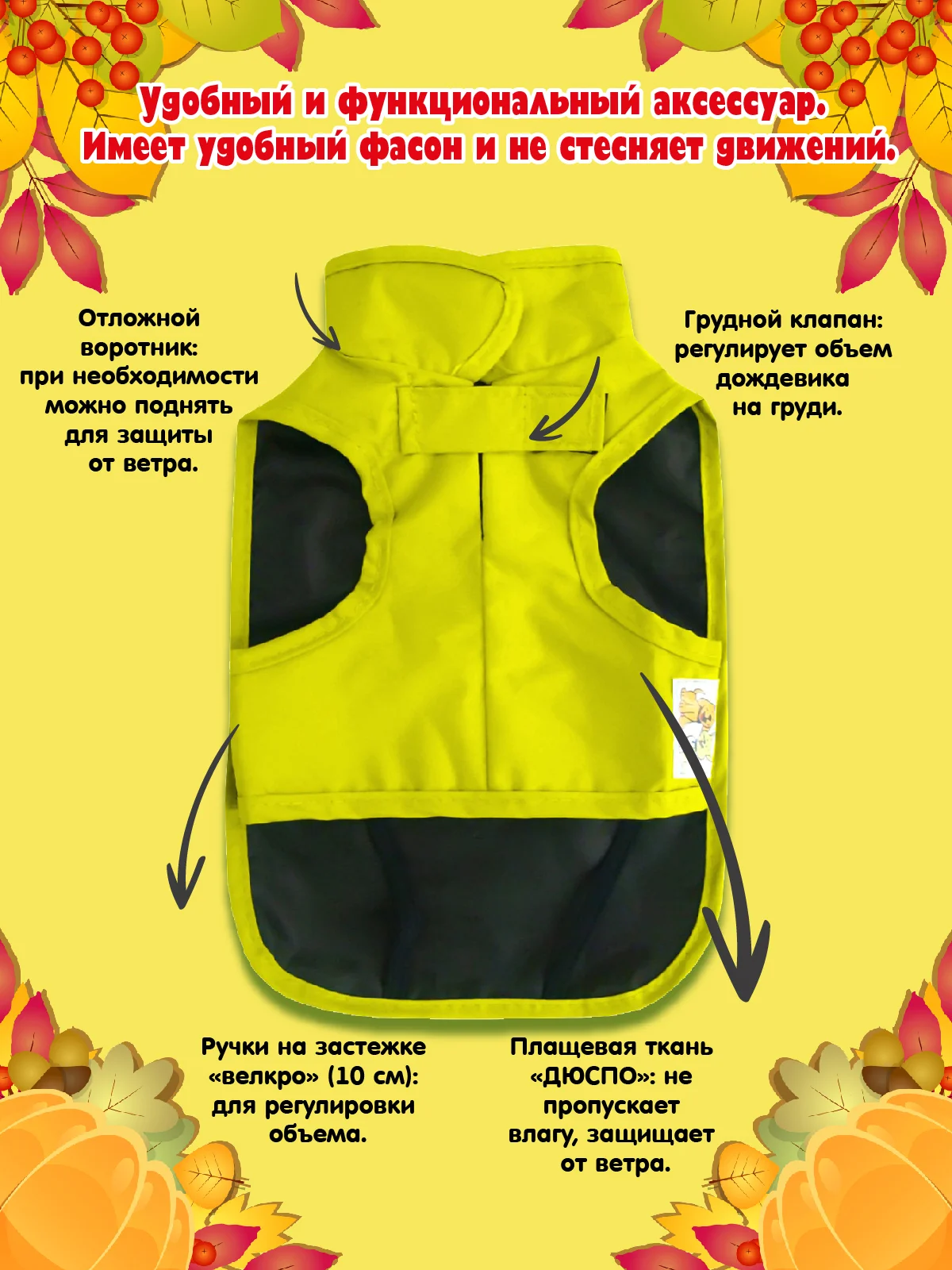 Дождевик для собак Доброзверики, №7, тонкий, желтый