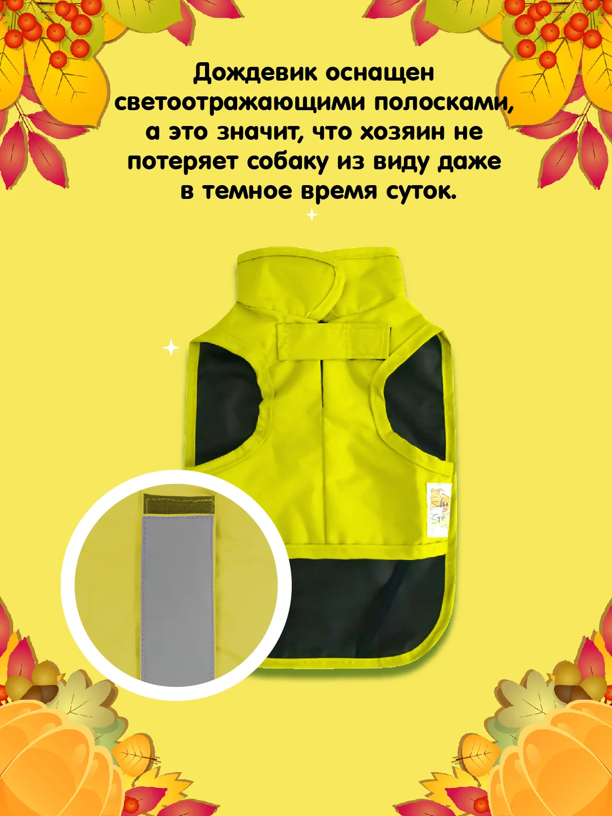 Дождевик для собак Доброзверики, №7, тонкий, желтый