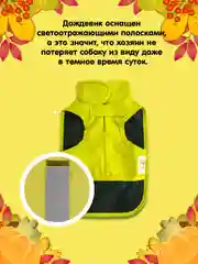 Дождевик для собак Доброзверики, №7, тонкий, желтый