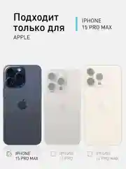 Прозрачный чехол + стекло для iPhone 15 Pro Max противоударный силиконовый ROSCO прозрачный с углами