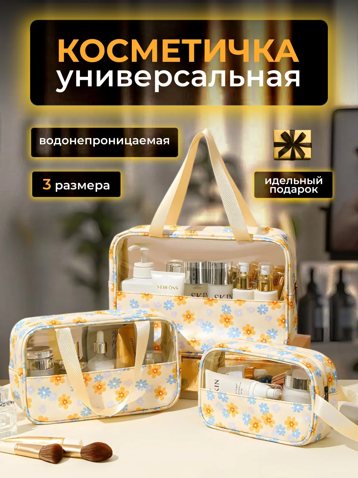 Желтый косметичка, женская косметичка, дорожная косметичка, косметичка для сауны, для бассейна