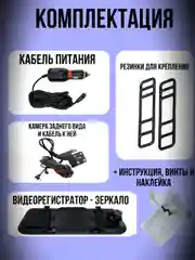 Видеорегистратор зеркало для автомобиля с камерой заднего вида, Full HD 1080