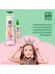 Детский cпрей для волос Чистая линия Легкое расчесывание, 160 мл