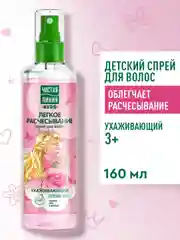 Детский cпрей для волос Чистая линия Легкое расчесывание, 160 мл