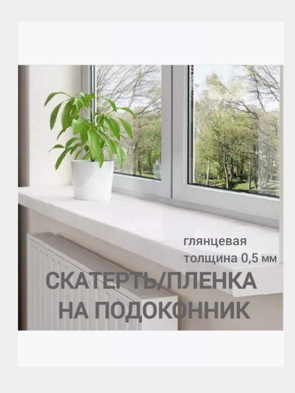 Скатерть гибкое стекло на стол пленка на подоконник
