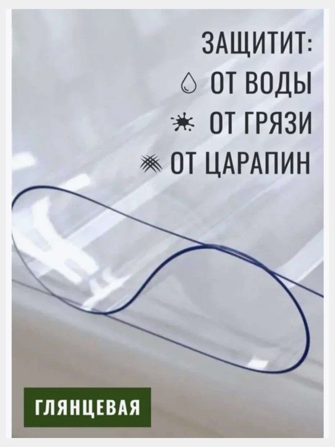 Скатерть гибкое стекло на стол пленка на подоконник