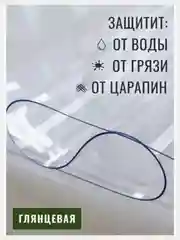Скатерть гибкое стекло на стол пленка на подоконник