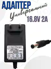 Блок питания зарядное устройство для Li-ion аккумуляторов универсальное адаптер