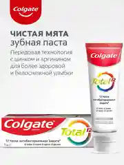 Зубная паста Colgate Total 12, Чистая мята, 75мл