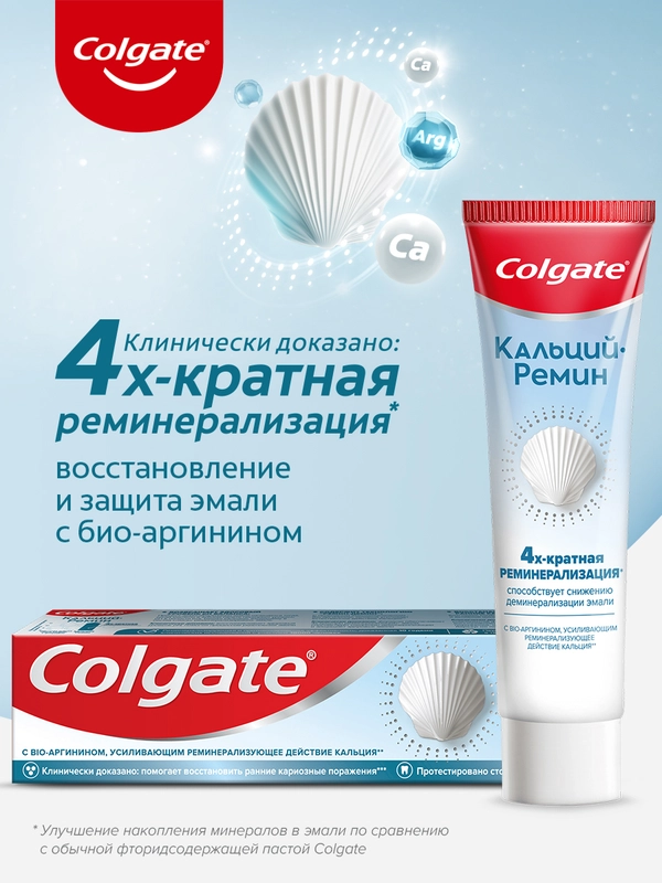 Зубная паста COLGATE "Кальций-Ремин", 100 мл
