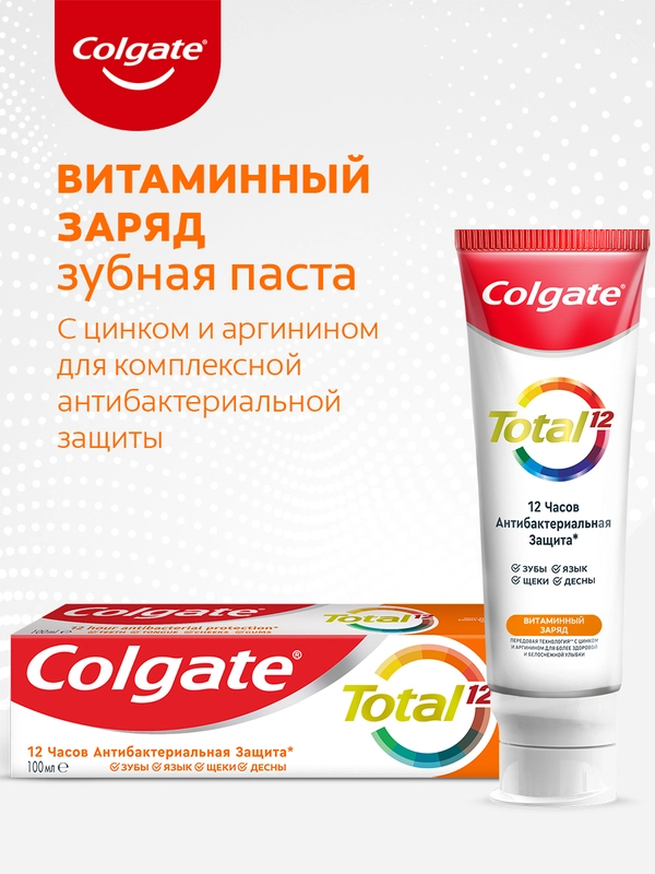 Зубная паста COLGATE Total 12 "Витаминный заряд", 100 мл
