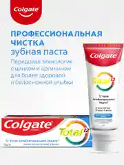 Зубная паста COLGATE Total 12 "Профессиональная чистка", 75 мл