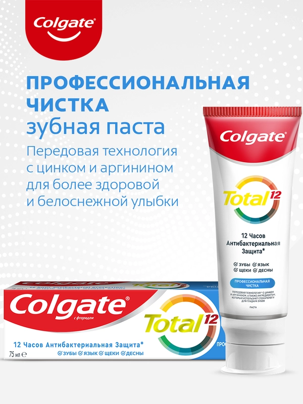 Зубная паста COLGATE Total 12 "Профессиональная чистка", 75 мл
