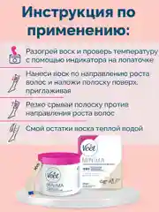 Теплый воск для депиляции VEET с эфирными маслами, 250 мл