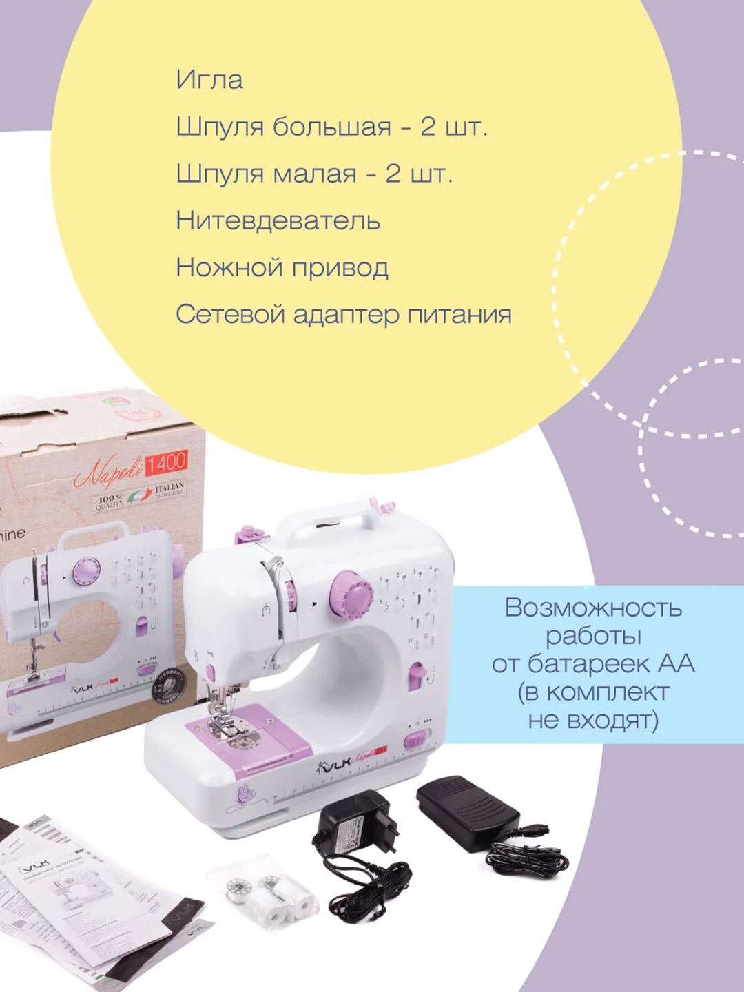 Швейная машина VLK Napoli 1400