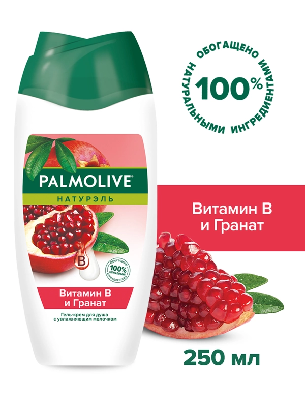 Гель-крем для душа PALMOLIVE Натурэль "Витамин B и Гранат", 250 мл