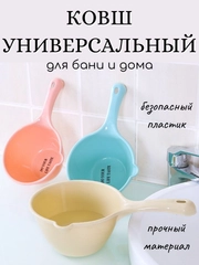 Ковш для бани, ванной, пластиковый ковш, ковшик для пара, черпак для бани и сауны