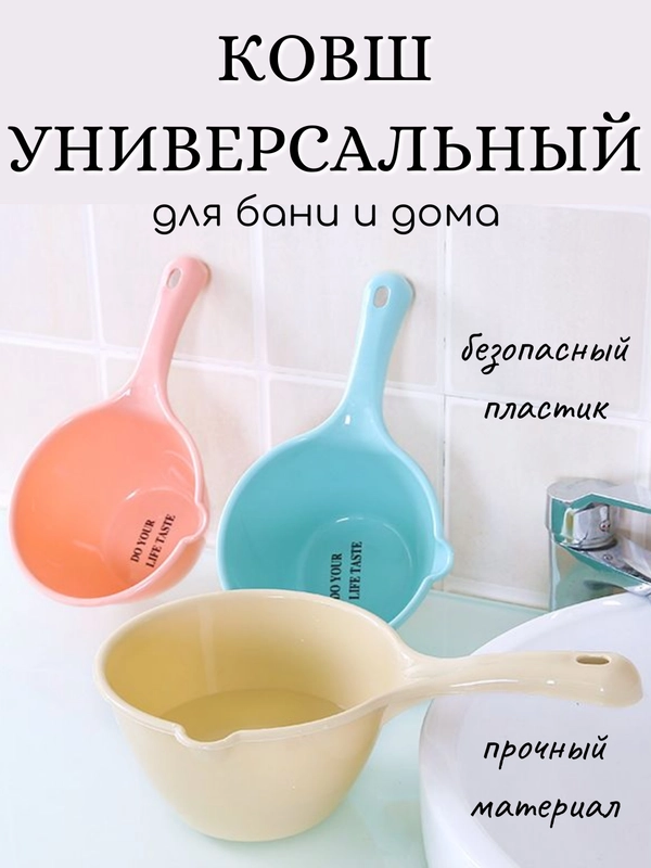 Ковш для бани, ванной, пластиковый ковш, ковшик для пара, черпак для бани и сауны