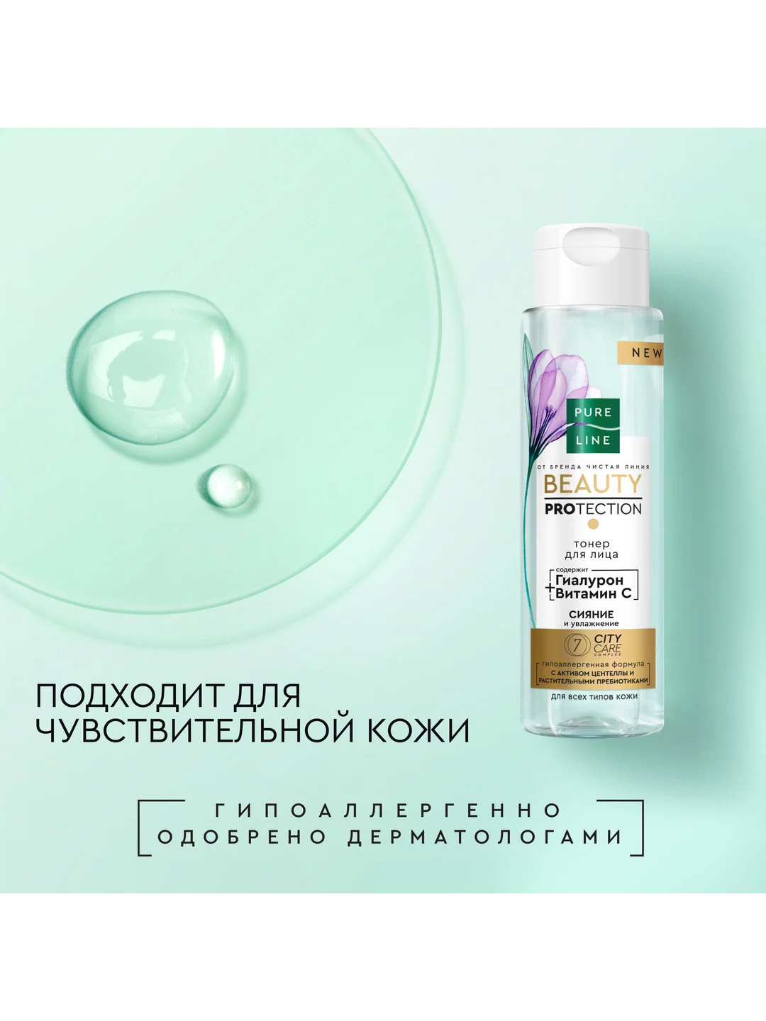 Тонер для лица Pure Line, 190 мл. Чистая линия