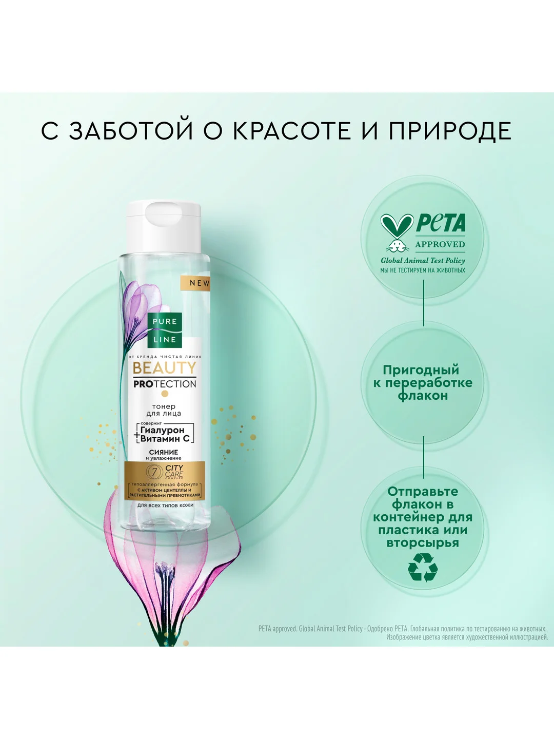 Тонер для лица Pure Line, 190 мл. Чистая линия