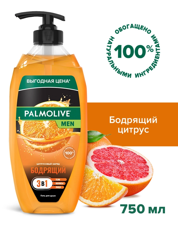 Гель для душа PALMOLIVE MEN "Цитрусовый заряд", 750 мл