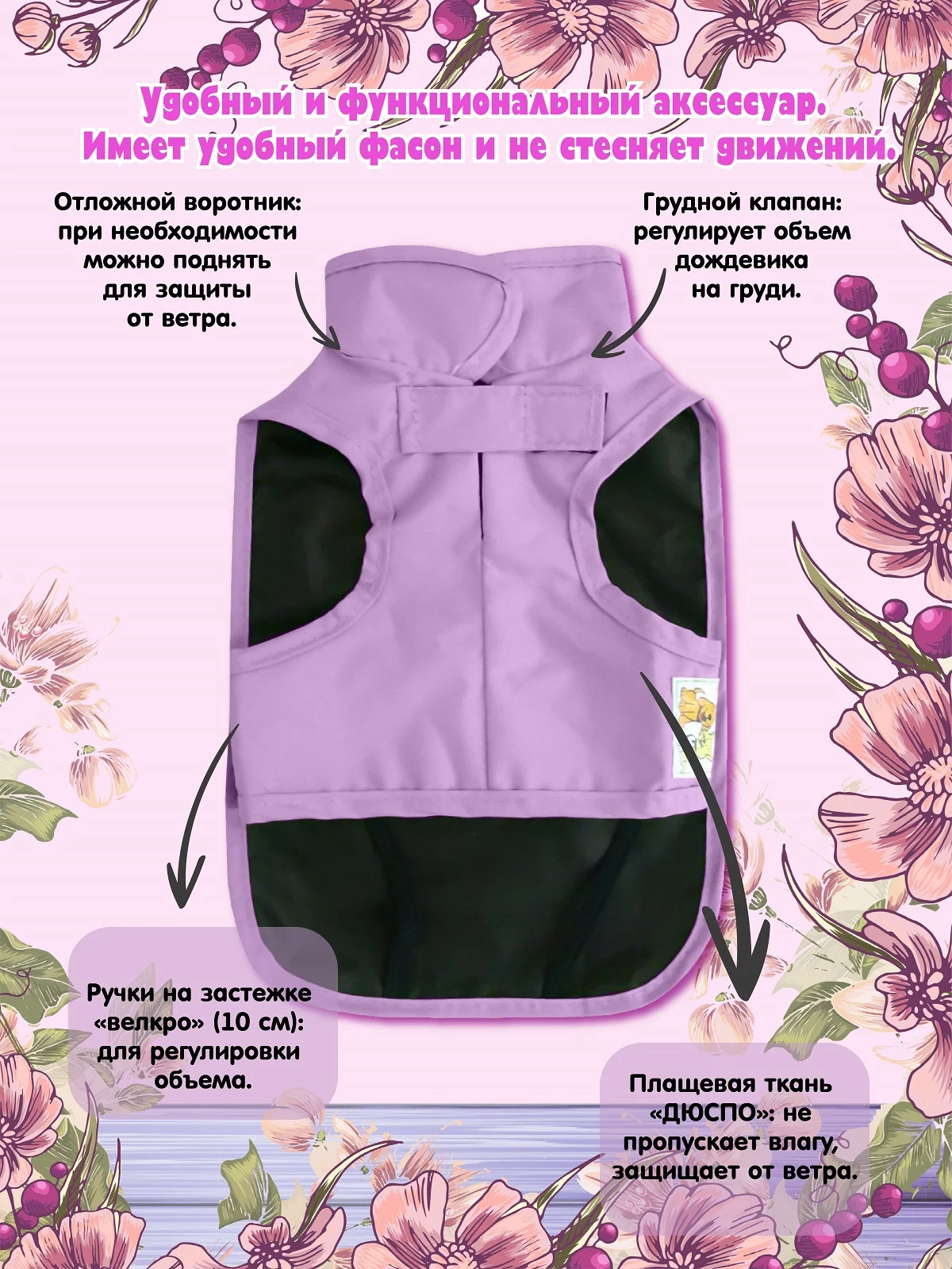 Дождевик для собак Доброзверики, №7, тонкий, сиреневый