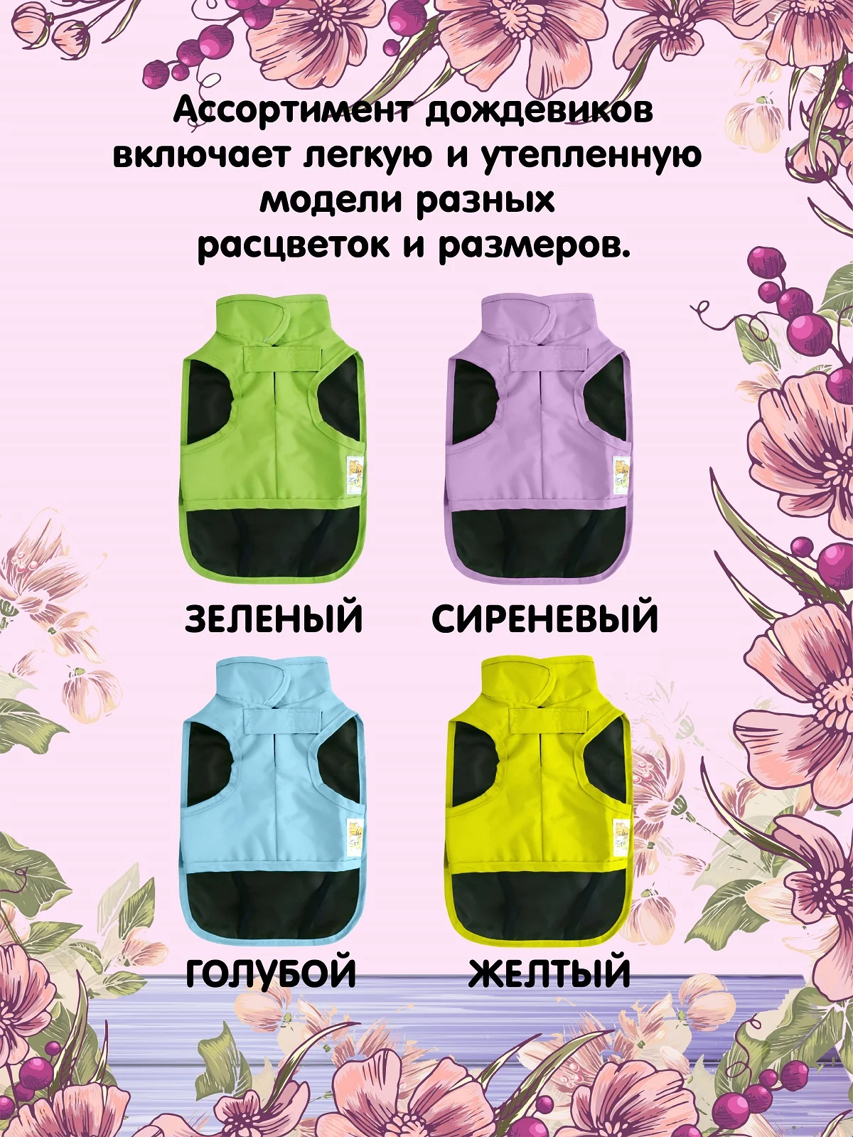 Дождевик для собак Доброзверики, №7, тонкий, сиреневый