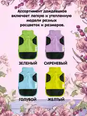 Дождевик для собак Доброзверики, №7, тонкий, сиреневый